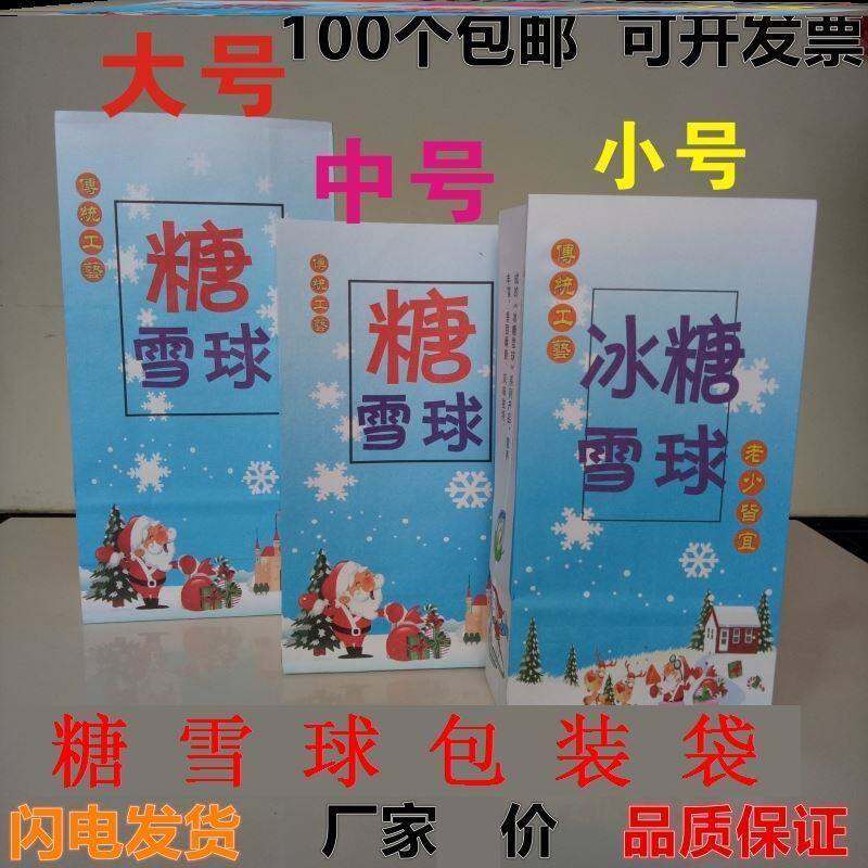 Sugar fried hawthorn rock sugar snowball packaging bag packaging box snowball hawthorn snow red fruit paper bag candied gourd bag custom