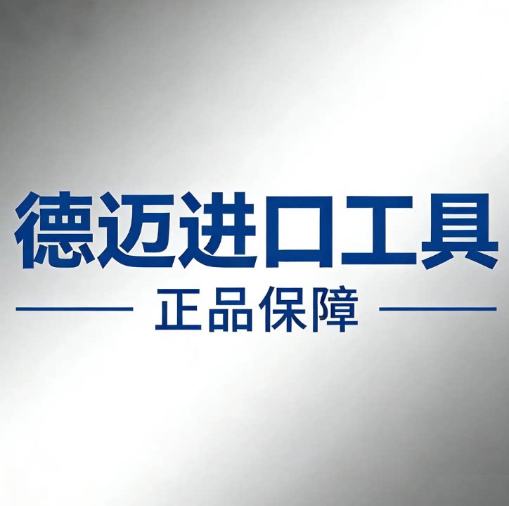 德迈进口工具的LOGO