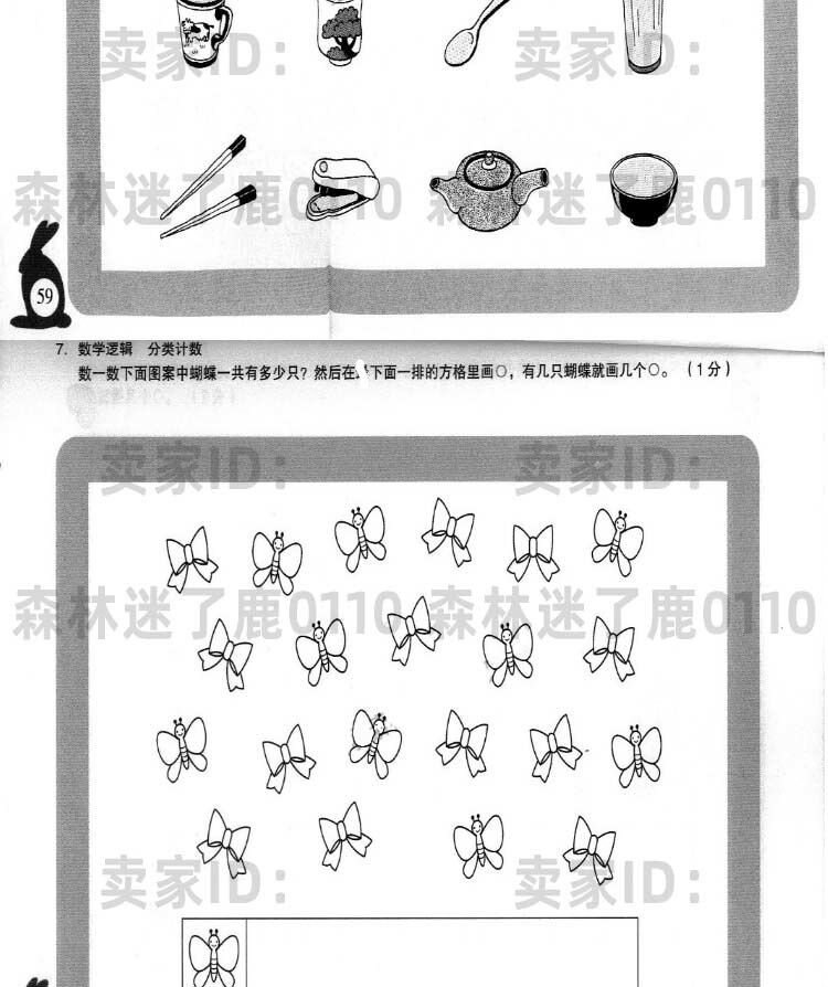 幼儿园学前班思维训练题图片大中小数学幼升小智力趣味教育资料全