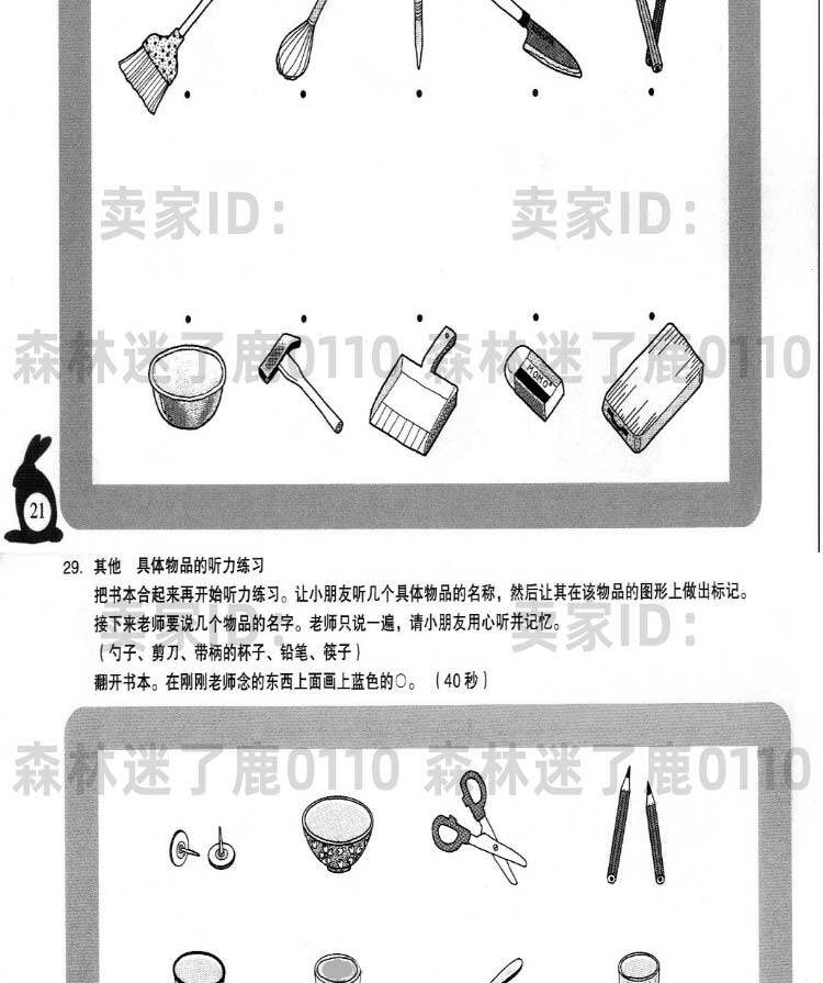 幼儿园学前班思维训练题图片大中小数学幼升小智力趣味教育资料全