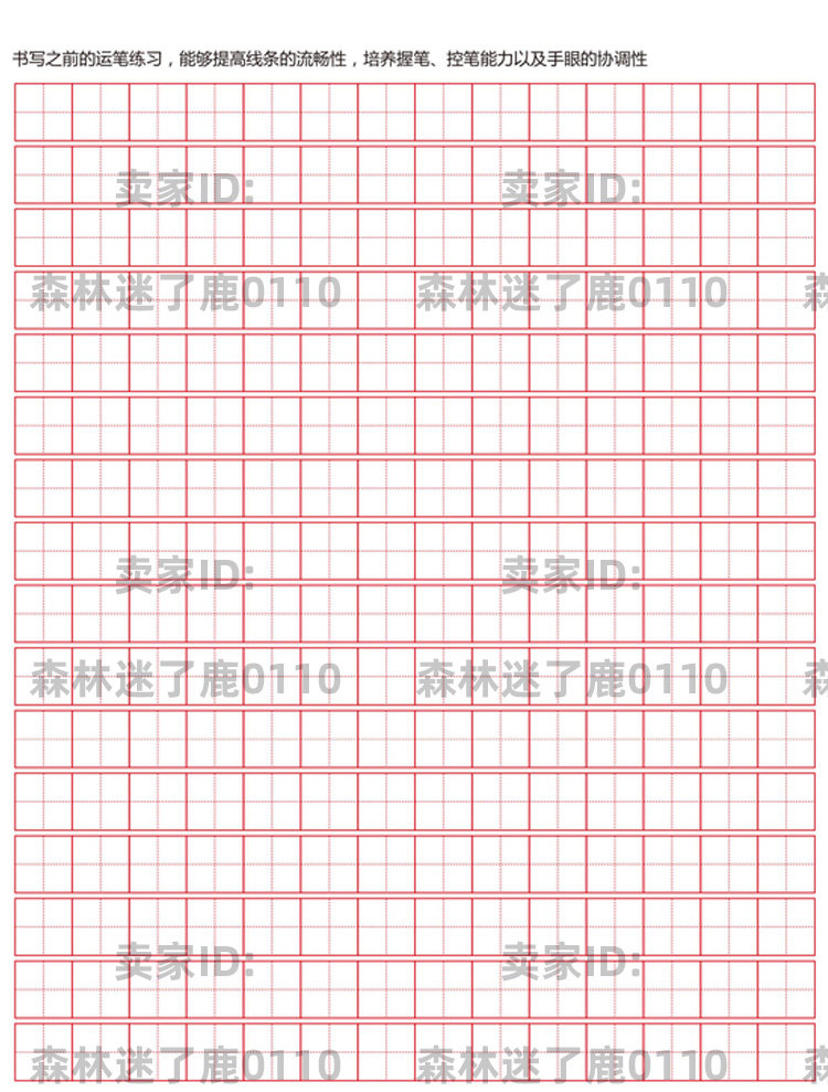 正姿控笔画训练习书法硬笔字帖pdf基础模板图片形初学电子版打印