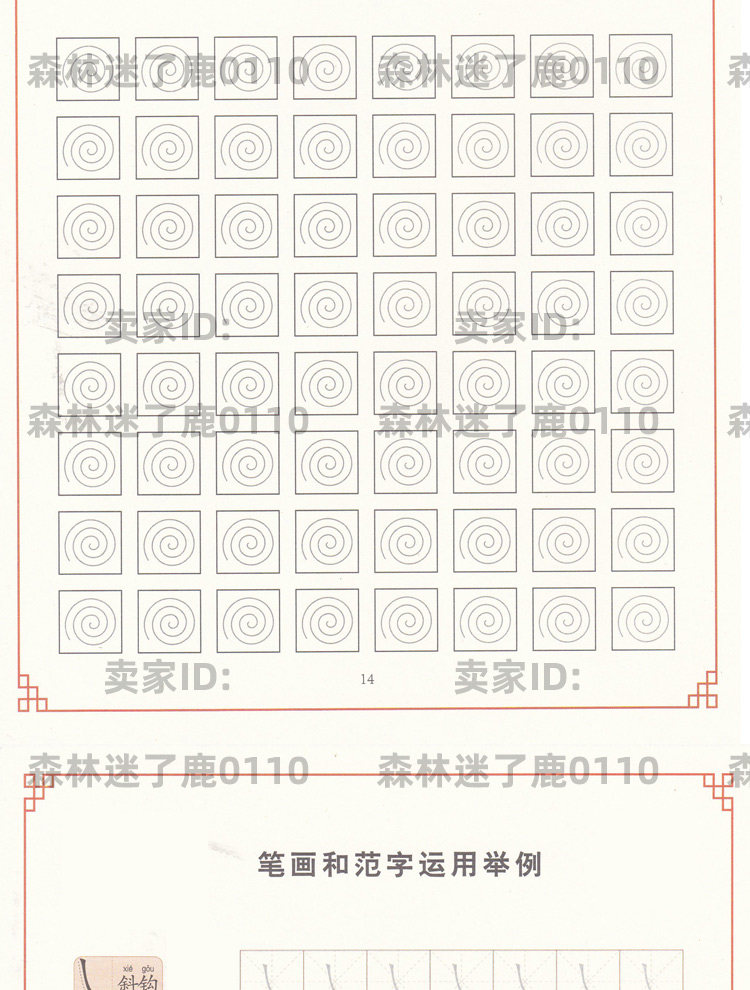 正姿控笔画训练习书法硬笔字帖pdf基础模板图片形初学电子版打印