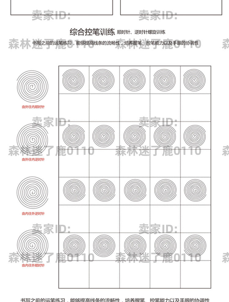 正姿控笔画训练习书法硬笔字帖pdf基础模板图片形初学电子版打印