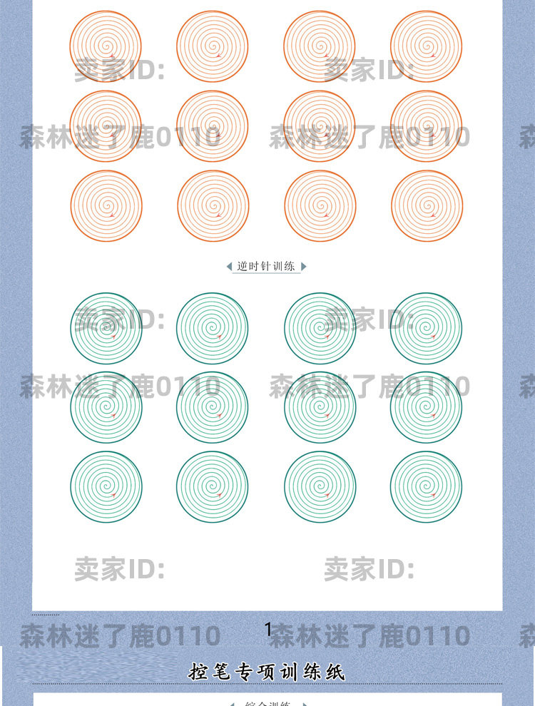 正姿控笔画训练习书法硬笔字帖pdf基础模板图片形初学电子版打印