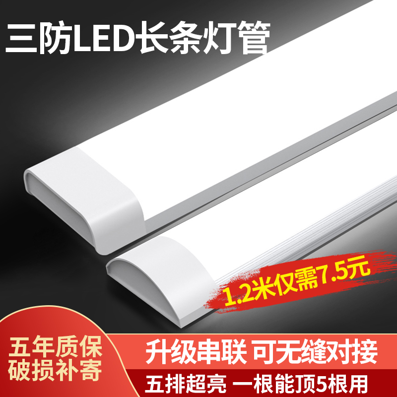 Three-proof led strip lamp all-in-one daylight lamp tube full office lamp suction top home bar 1 2 m bracket light-Taobao