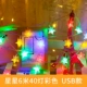 Star-USB Model-6 метров 40 световых цветов