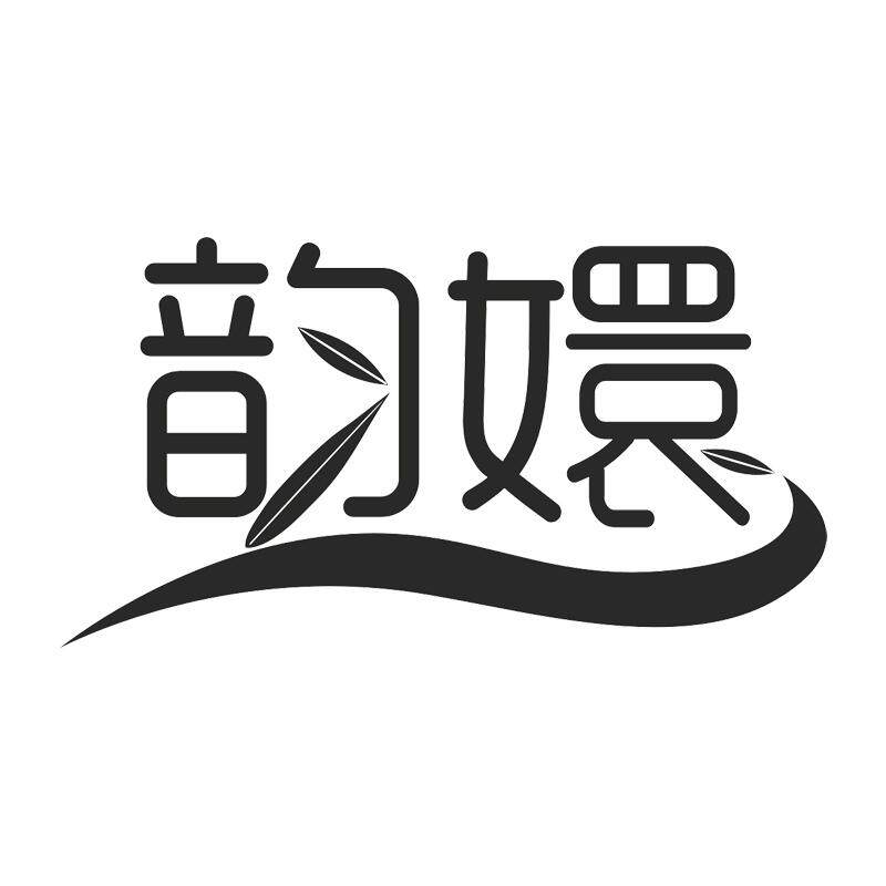 韵嬛服饰