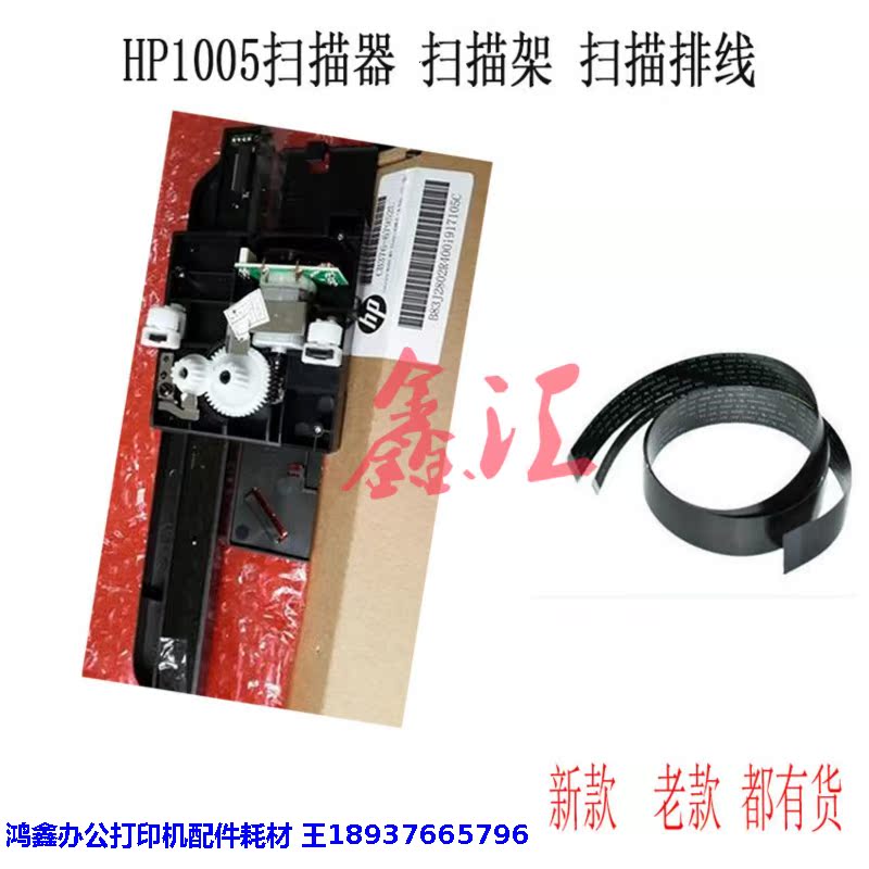 Apply HP HPM1005 sweep-up component HP1005 sweep-head component sweep head with rack scanner