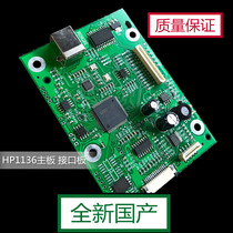 Brand new domestic HP HP M1136 motherboard M1132 MFP communication board USB interface printing board hpM1139