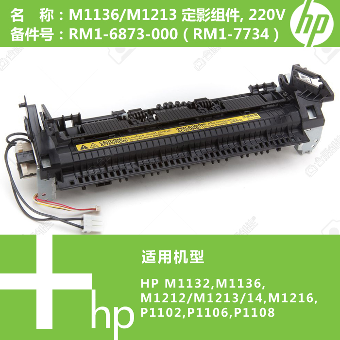 Original brand new HP HP HP 1213 fixing 1136 1136 1106 1108 1102 1216 1216