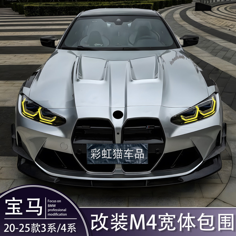 Bmw New 3 Series 4 Series Modified M4 Front Bumper, Front Grille, Rear Bumper, Rear Lip, Tail Throat, Hood, Fender, Side Skirt, Air Knife Bmw New 3 Series 4 Series Modified M4 Front Bumper, Front Grille, Rear Bumper, Rear Lip, Tail Throat, Hood, Fender, Side Skirt, Air Knife