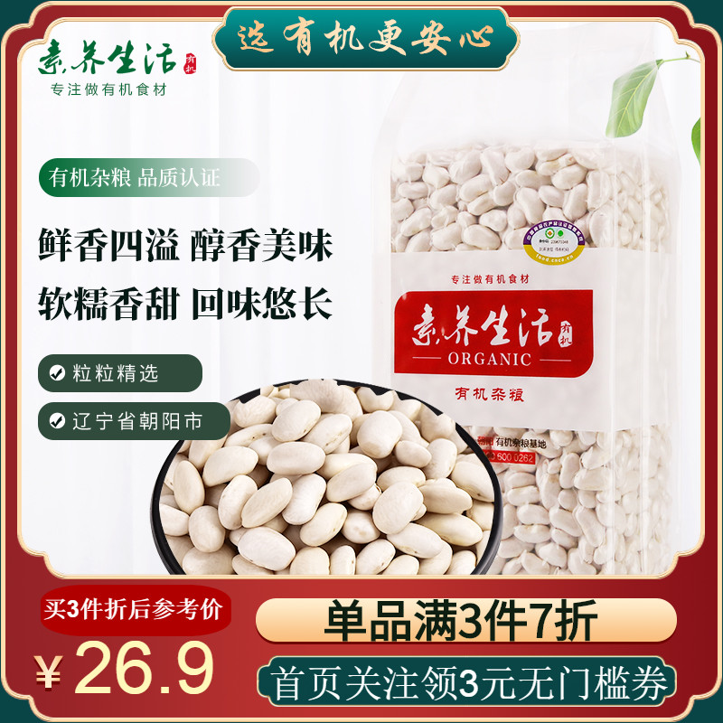Literacy life Organic white kidney beans dry goods Northeast farmers white kidney bean stuffing moon cakes Five grains whole grains 950g