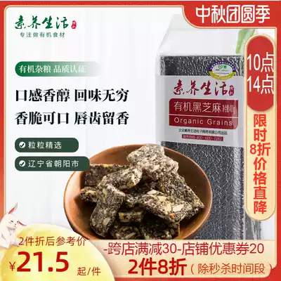 Literacy life organic black sesame raw farmers self-produced Northeast cereals food food 400g