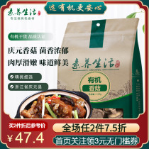 Literacy Life Organic Dried Lentinus Mushroom Dried Mushroom Dried Mushroom Yingyuan Shiitake Mushroom Special 120g Food Gourmet