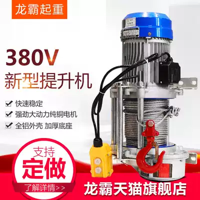 Longba 380V new type hoist Fast windlass Household 220V crane electric crane 1 5 tons crane