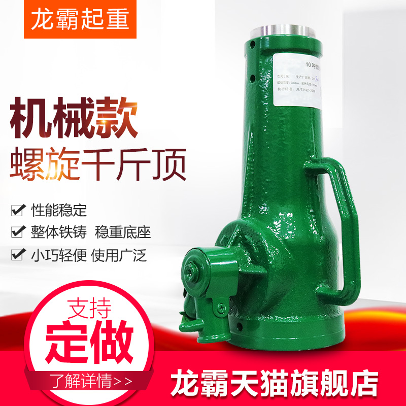 Longba cast iron helix jack mechanical 8 tons 50 tons gear jack hand shake jack