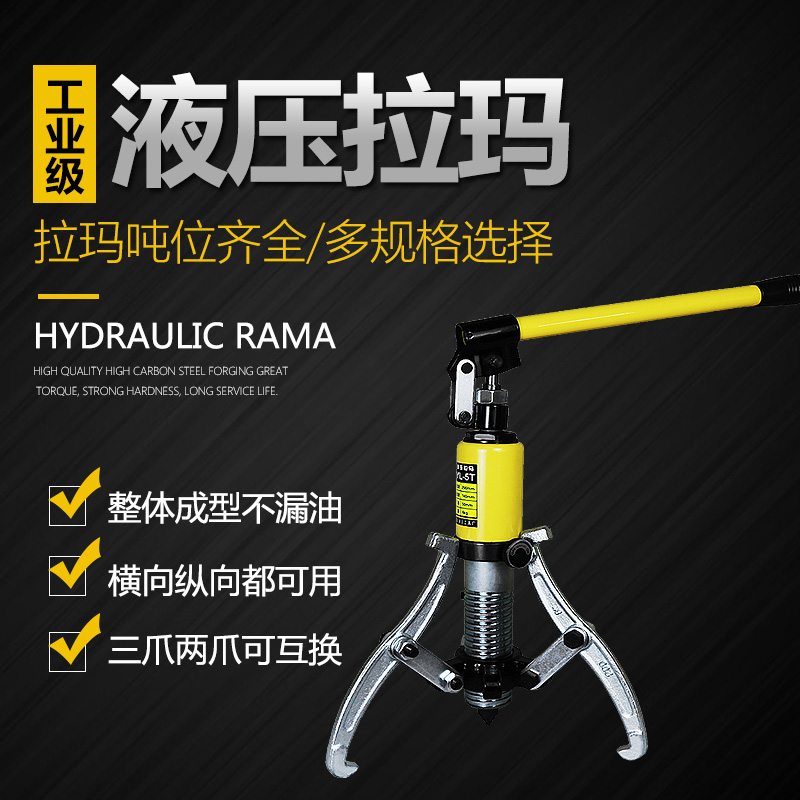 Longbar Multi-functional integral hydraulic Rama three-claw transverse use of 5T10T20T30T50T ton bearing puller