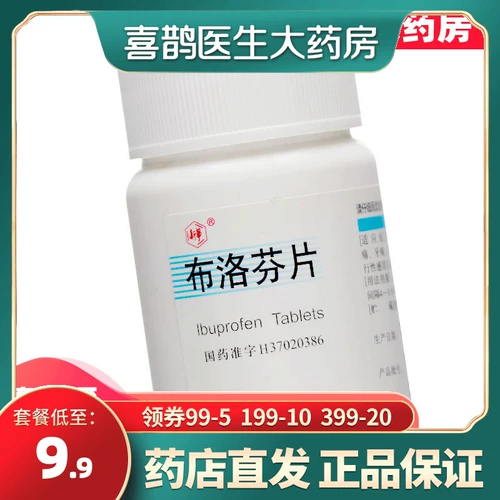 新华 Таблетки ибупрофена 100 подлинная зубная боль в суставах головная боль головная боль и таблетки с облегчением боли Дисменорея деградированные таблетки