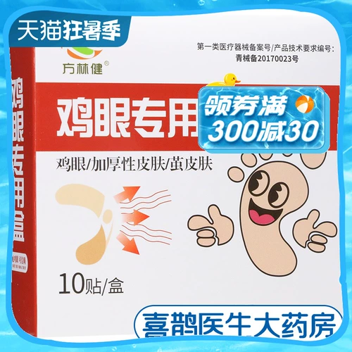 方林健 Наклейка с куриными глазами 10 наклейки 10 наклеек с курицей специальной бактериостатический крем для ухода за кожей