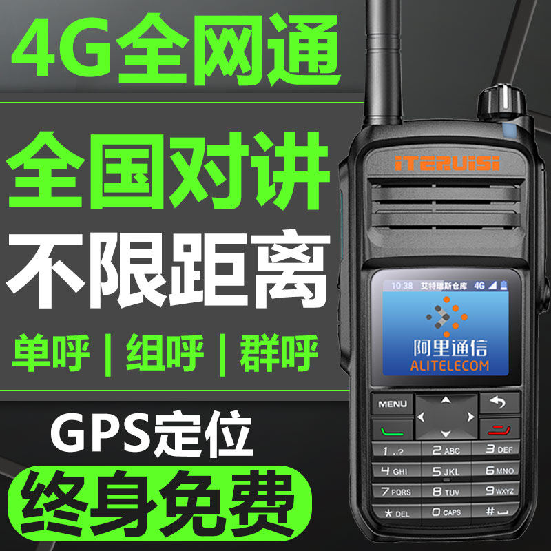 National walkie-talkie 4G public network card hand platform Outdoor 5000 km dual-mode full netcom handheld free for life