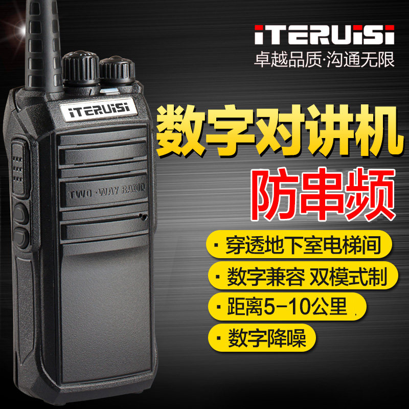 Atris high-power digital walkie-talkie long distance 5-20 km civil handheld 50 property three anti-hand platform
