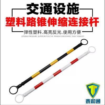 Taihe access cone connecting rod telescopic rod PVC reflective rod traffic facility connecting rod warning rod isolation pier solid
