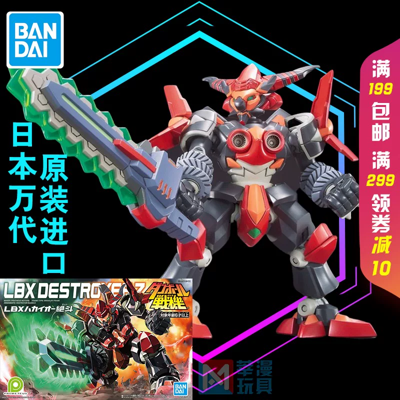 Картонный боец Bandai Данбо Боец LBX 012 HAKAI-OZ Король разрушения дуэль дуэль сборка