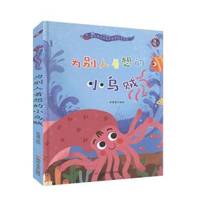 正版 为别人着想的小乌龟 林晓慧绘 书店 少儿书籍