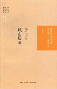 正版城市极限 9787543220706 保罗·彼得森 格致出版社 政治 书籍