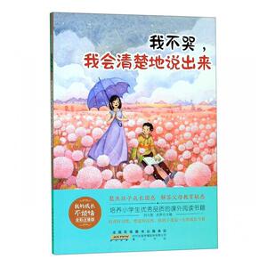 正版 我不哭，我会清楚地说出来 刘元宽 书店 文学书籍