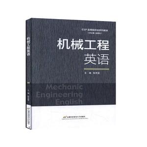 正版 机械工程英语 陈思雯 书 工业技术书籍