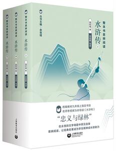 正版整本书思辨阅读：《水浒传》（配合部编本语文教材编写的经典名师导读丛书） 9787572001017 施耐庵 上海教育出版社 小说 书籍