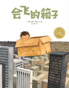 正版 会飞的箱子 索伦·杰森文·图 书店 动漫与绘本书籍