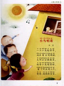 国图书店正版现货 儿歌三百首儿童成长经典阅读宝库珍藏版 王玲主编 彩图注音版读物 小学生课外阅读书籍 安徽少年儿童出版社