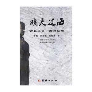 正版 瞒天过海 曾勇 书店 科幻小说书籍
