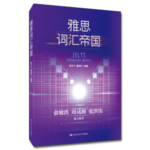 正版 雅思词汇帝国 杨子江 书店 英语词汇书籍