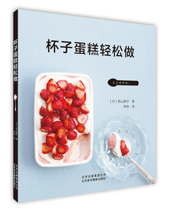 杯子蛋糕轻松做 西山朗子 烘焙食品书籍 国家图书馆书店正版