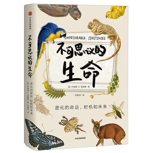 正版 不可思议的生命 乔纳森·洛索斯 书店 普通生物学书籍