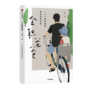 正版 全职爸爸 毛利 书店 日记、书信书籍