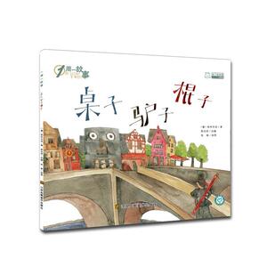 正版桌子 驴子 棍子/一周一故事(第4辑) 9787558060243 陈加菲 江苏凤凰美术出版社 少儿 书籍
