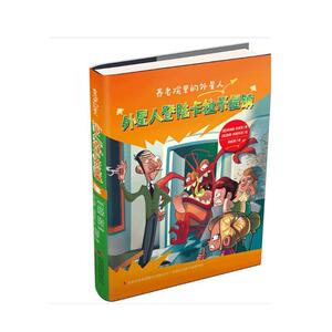 正版 外星人登陆卡拉米提镇 卓纳森·史波克 书 少儿书籍