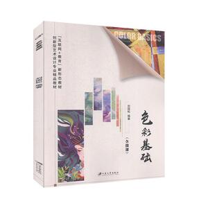 正版 色彩基础 刘国松 书 社会科学书籍
