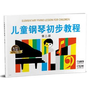 正版 儿童钢琴初步教程2 有声音乐系列图书 盛建颐 书店 艺术书籍