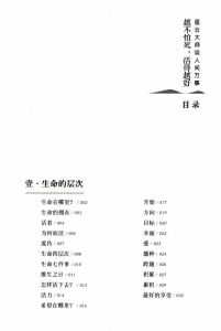国图书店正版现货 越不怕死活得越好 心灵大师佛教大德星云大师亲笔撰写宽解人生加持众生的生活哲学 哲学知识书籍 上海文化出版社