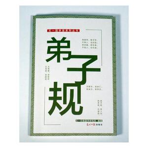 弟子规 天一尔雅国学研究所纂 中学生课外读物书籍 国家图书馆书店正版