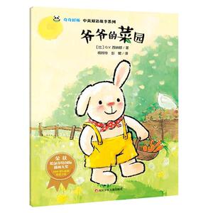 正版 爷爷的菜园 西纳顿 书 动漫与绘本书籍