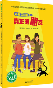 正版 真正的朋友-小猫温斯顿1 芙劳可·休娜曼 书店 百家姓书籍