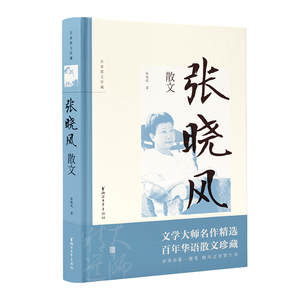 正常发货 正版 张晓风散文/张晓风 张晓风 书店 日记、书信书籍
