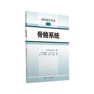 骨骼系统 脇谷滋之 骨科学书籍 国家图书馆书店正版