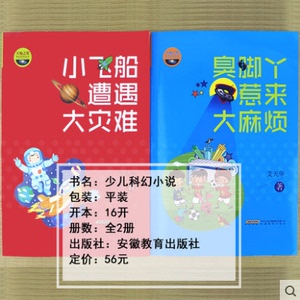 臭脚丫惹来烦 艾天华 书店 儿童小说书籍